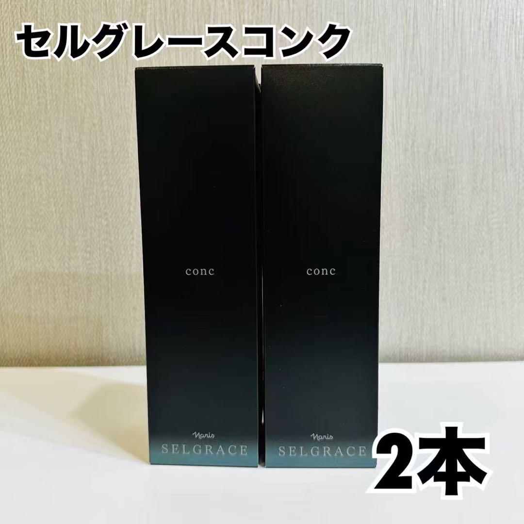 SELGRACE conc 180ml 2本セット Selgrace conc 180ml 2本セット Selgrace conc 180ml 2本セット