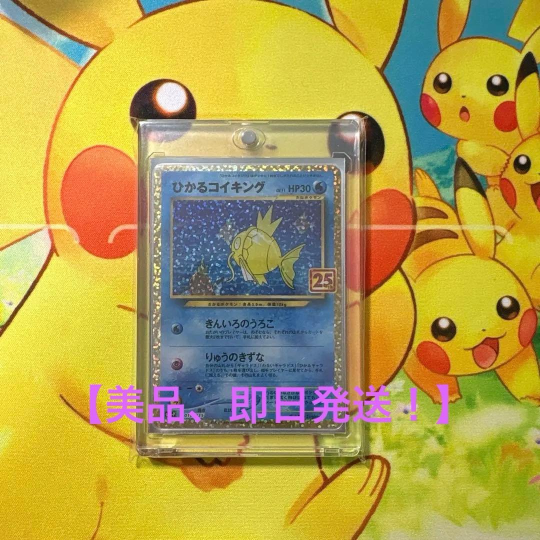 【美品】ひかるコイキング 25周年記念　25th ひかるコイキング 25th版 s8b-P 010/025 ポケモンカード｜トレファクONLINE