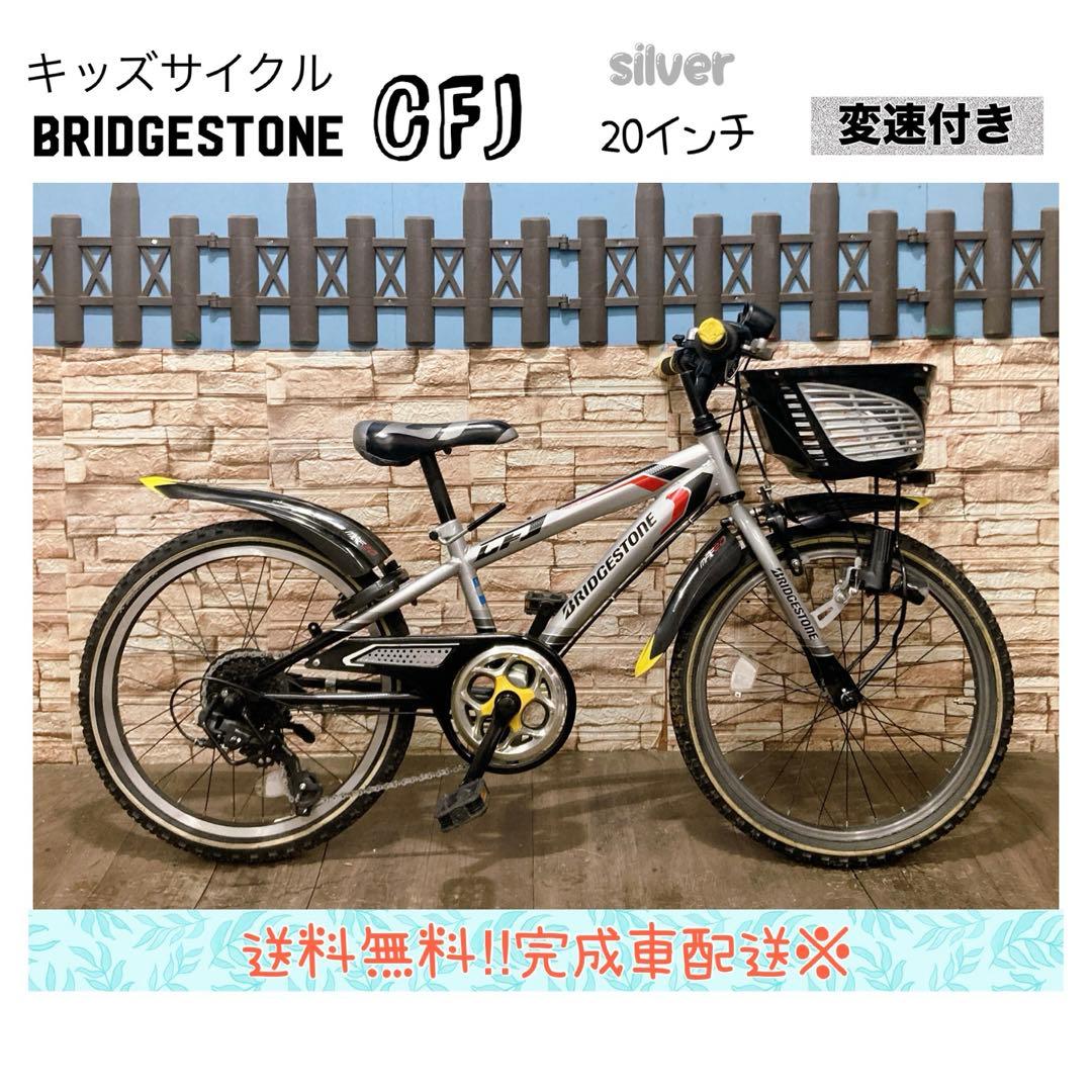 Cエリア価格 子供用 ブリヂストン CFj シルバー 20インチ楽天市場】20