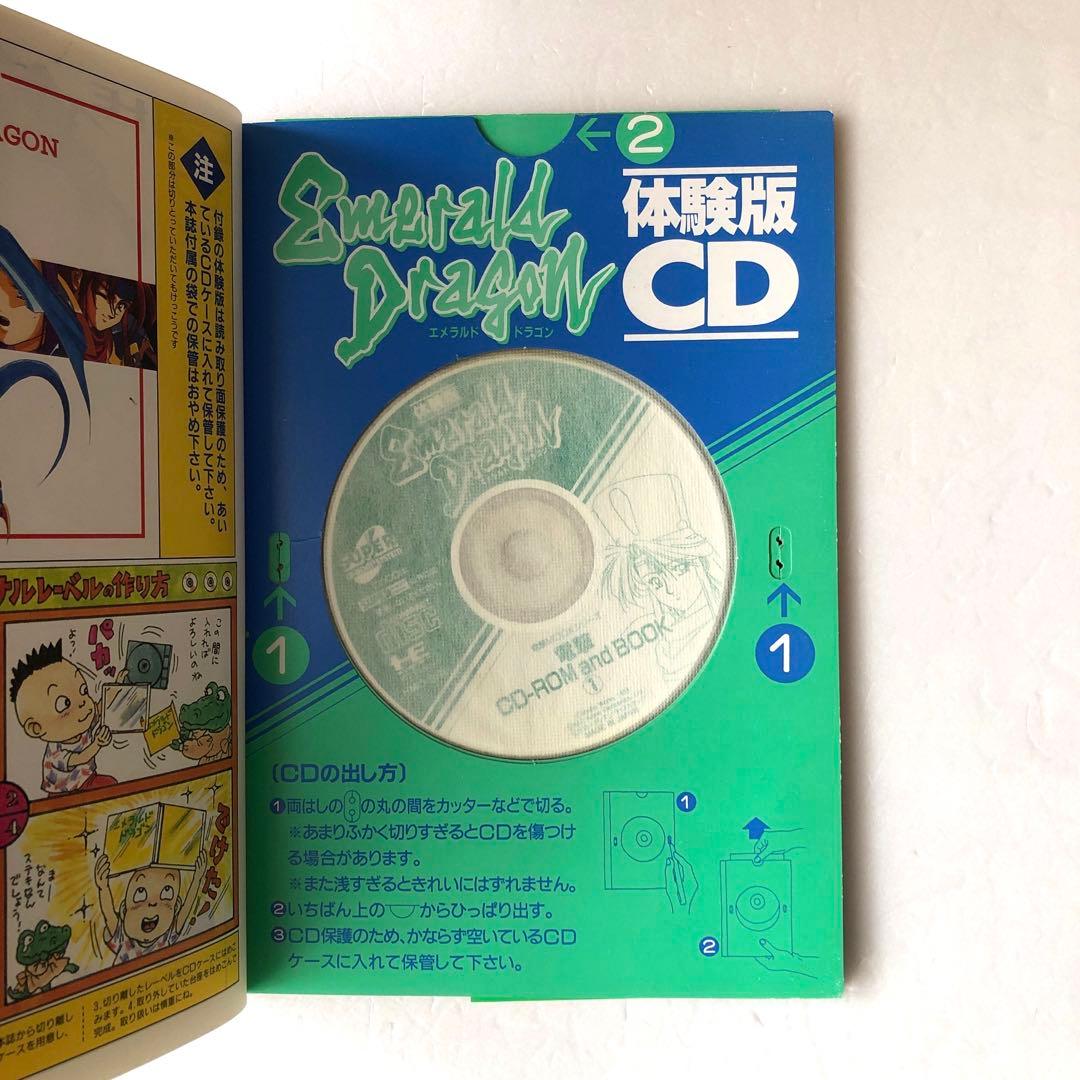 電撃ムックシリーズ エメラルドドラゴン＋爆れつハンター＋聖夜物語 PC