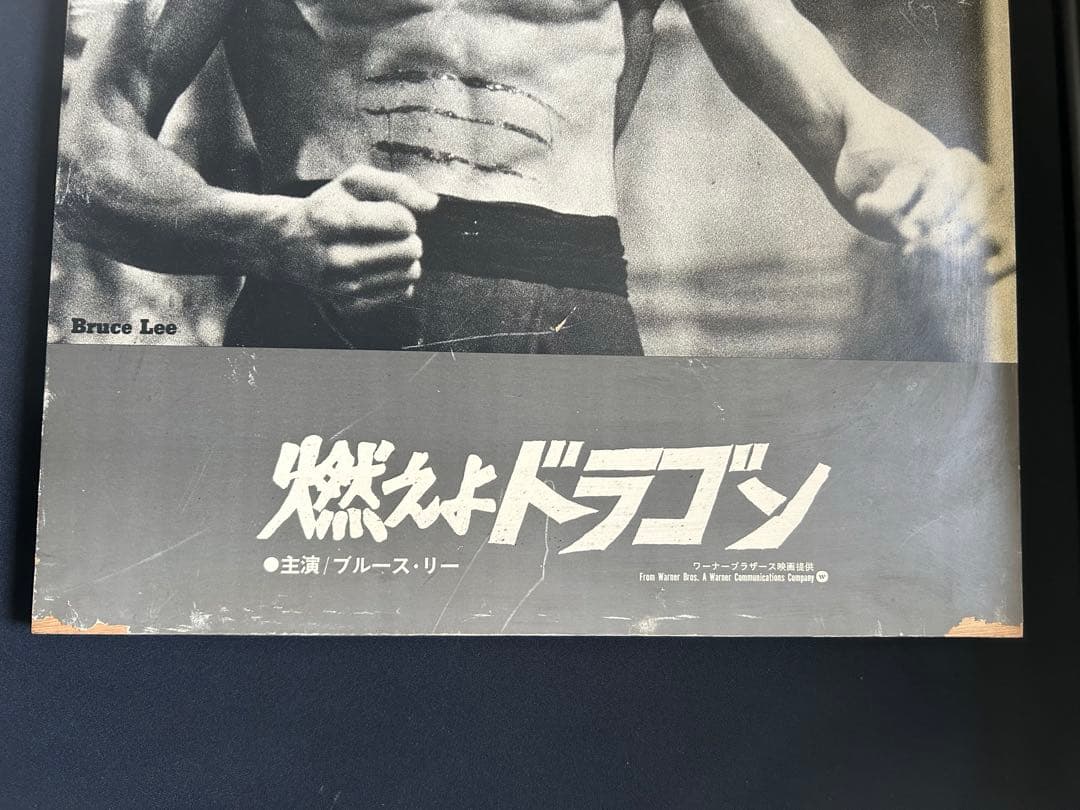 ブルース・リー 燃えよドラゴン B2ポスター 木製パネル レア品 当時物‼️
