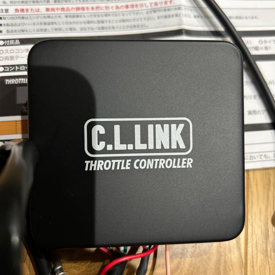 C.L.LINK スロットルコントローラー