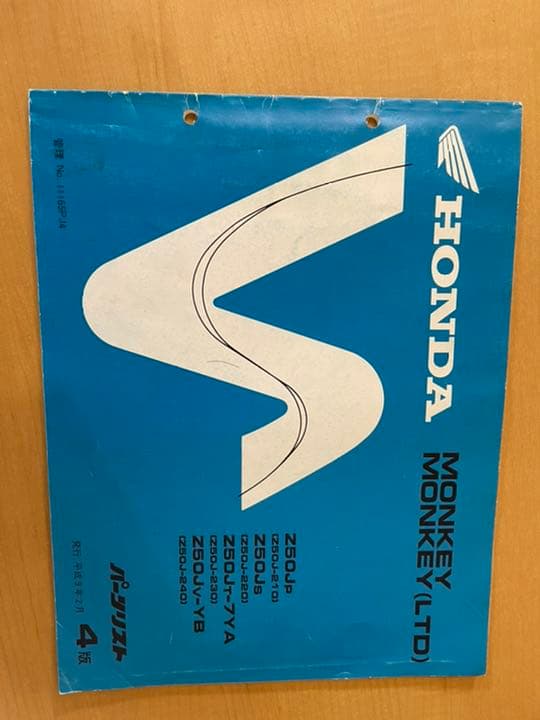 ホンダ モンキー Z50J サービスマニュアル パーツリスト 取扱説明書
