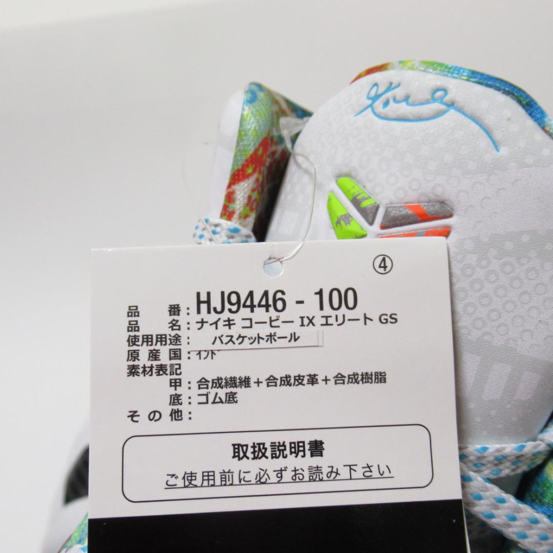 24.5cm ナイキ コービー 9 エリート バッシュ ジュニア レディース