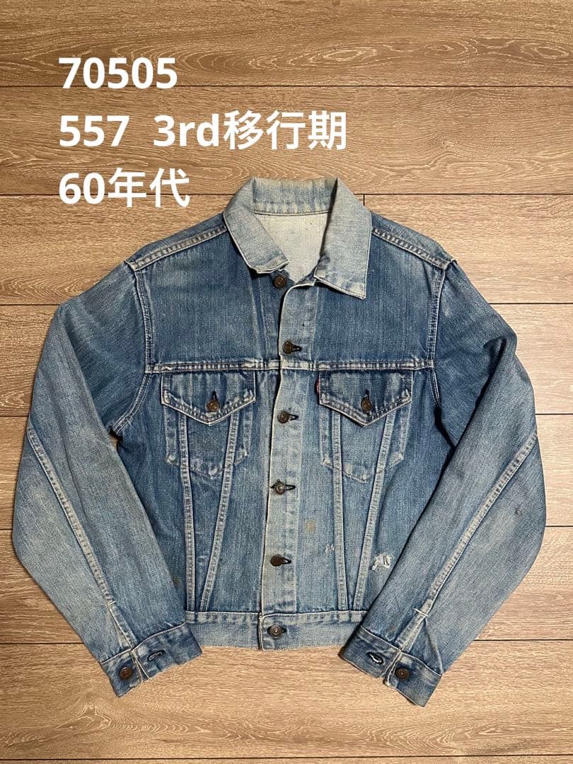 リーバイス70505 BIG Eジャケット557 3rd仕様 移行期 - メルカリ