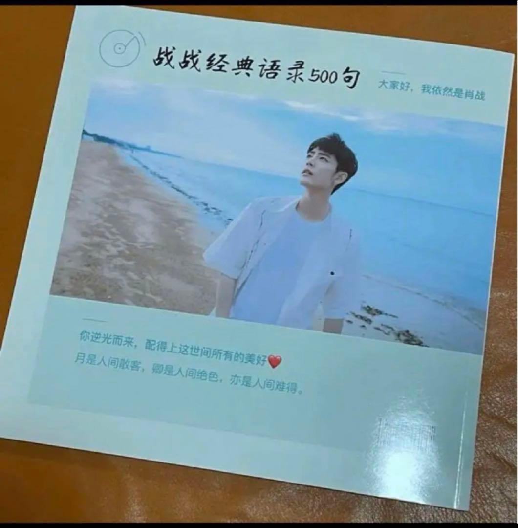 陳情令 肖戦 語録500！写真集