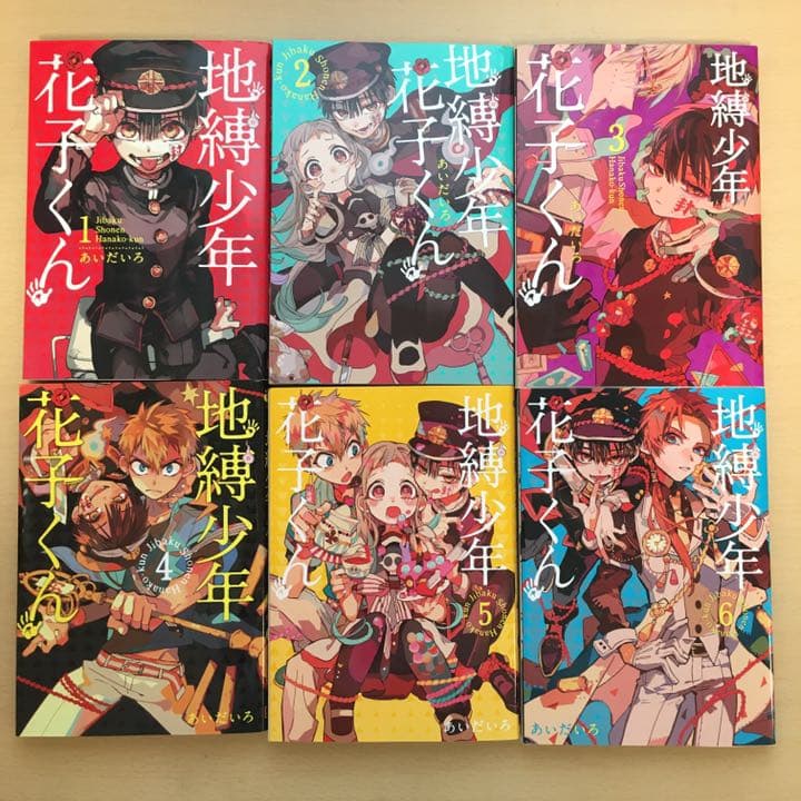 地縛少年花子くん 1巻～最新巻13巻セット くまざわ書店特典ポスト
