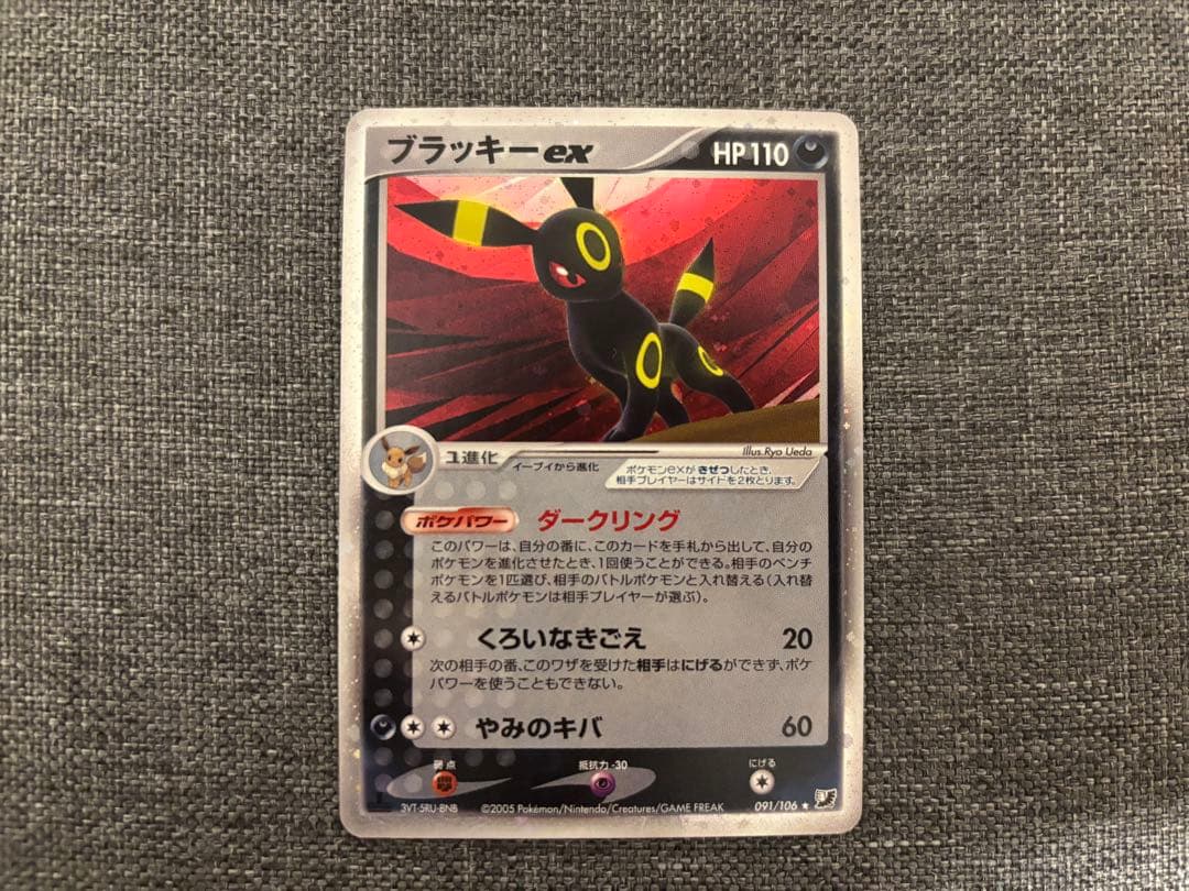 ブラッキーex（1ED）拡張パック 金の空、銀の海 091/106 ブラッキーex ☆ 拡張パック 金の空、銀の海 091/106(224) ブラッキー