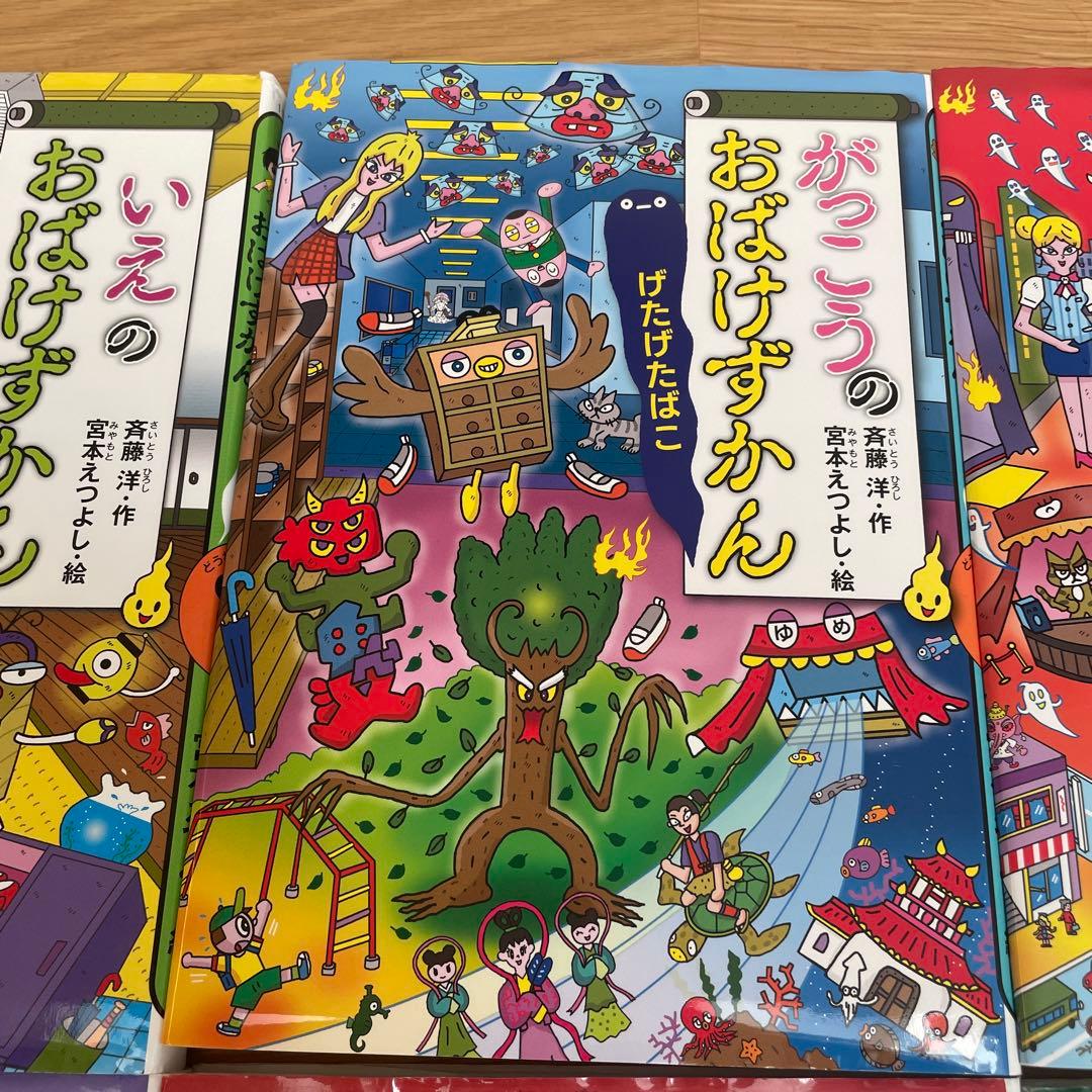 おばけずかん 8冊セット - メルカリ