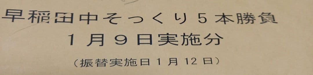 そっくりテスト 5本勝負② 早稲田中 - メルカリ
