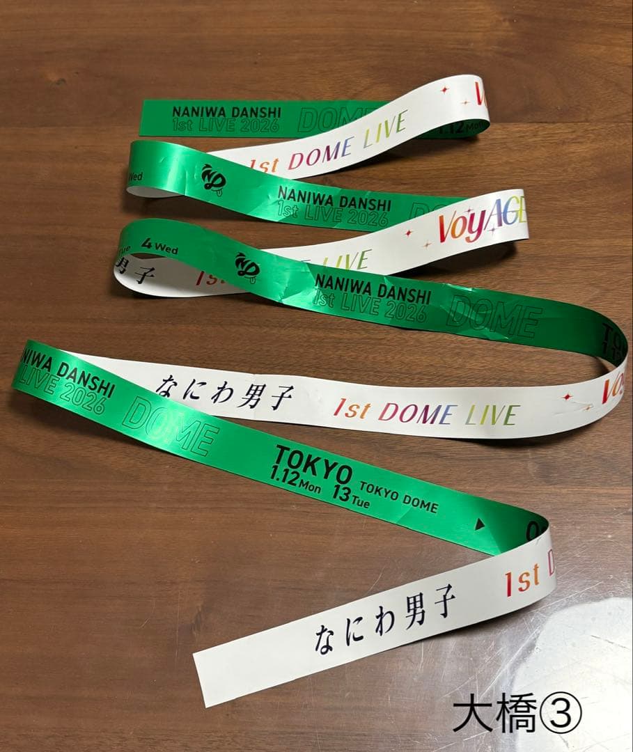 なにわ男子 銀テープ 銀テ 大橋和也 緑VOYAGE ドーム フル - メルカリ
