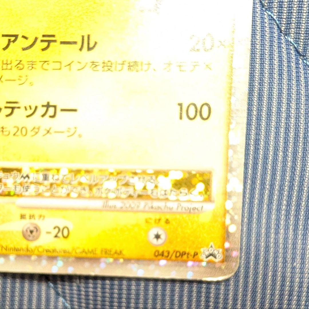 ピカチュウM[ムービー] PROMO DPt-Pプロモカード 043/051の通販はau