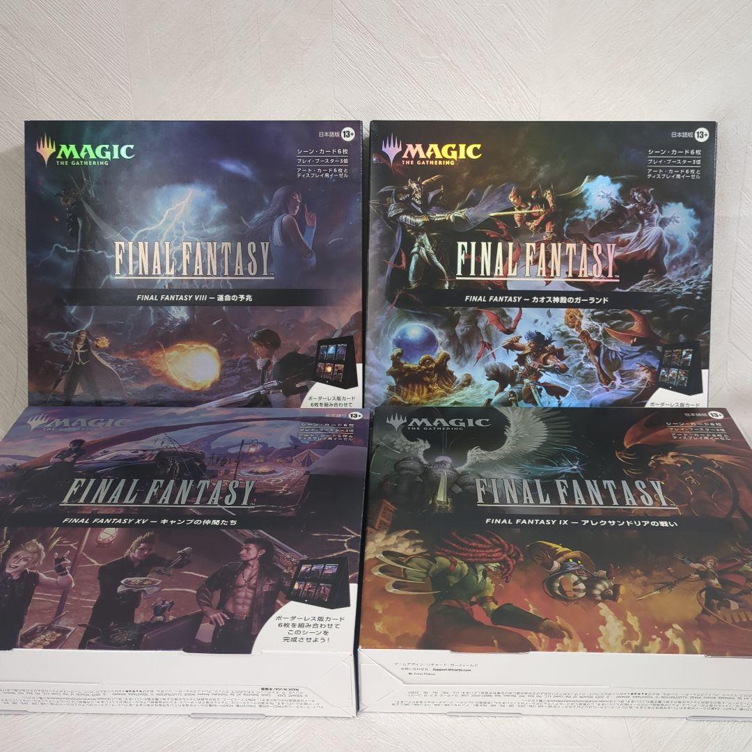 MTG FINAL FANTASY シーンボックス 4種セット 日本語版 - マジック：ザ
