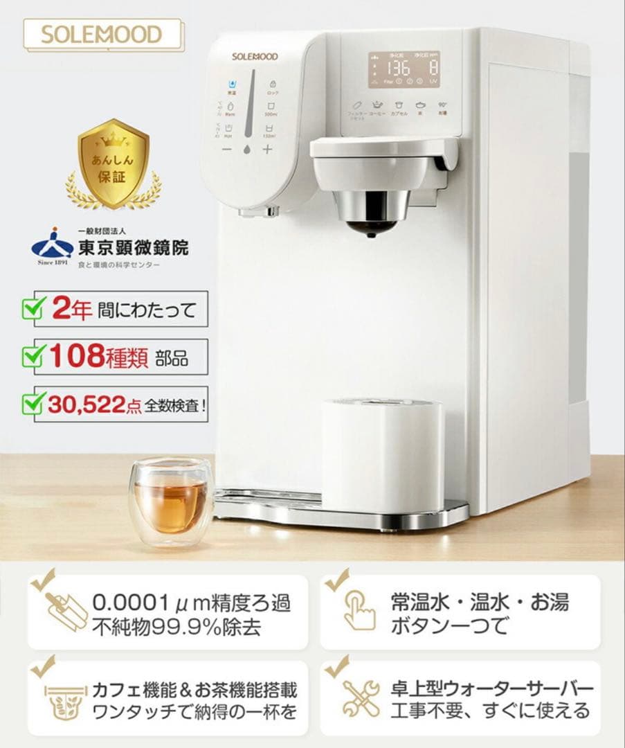SOLEMOOD 浄水型ウォーターサーバー PURE 白 YHR1203-A - メルカリ