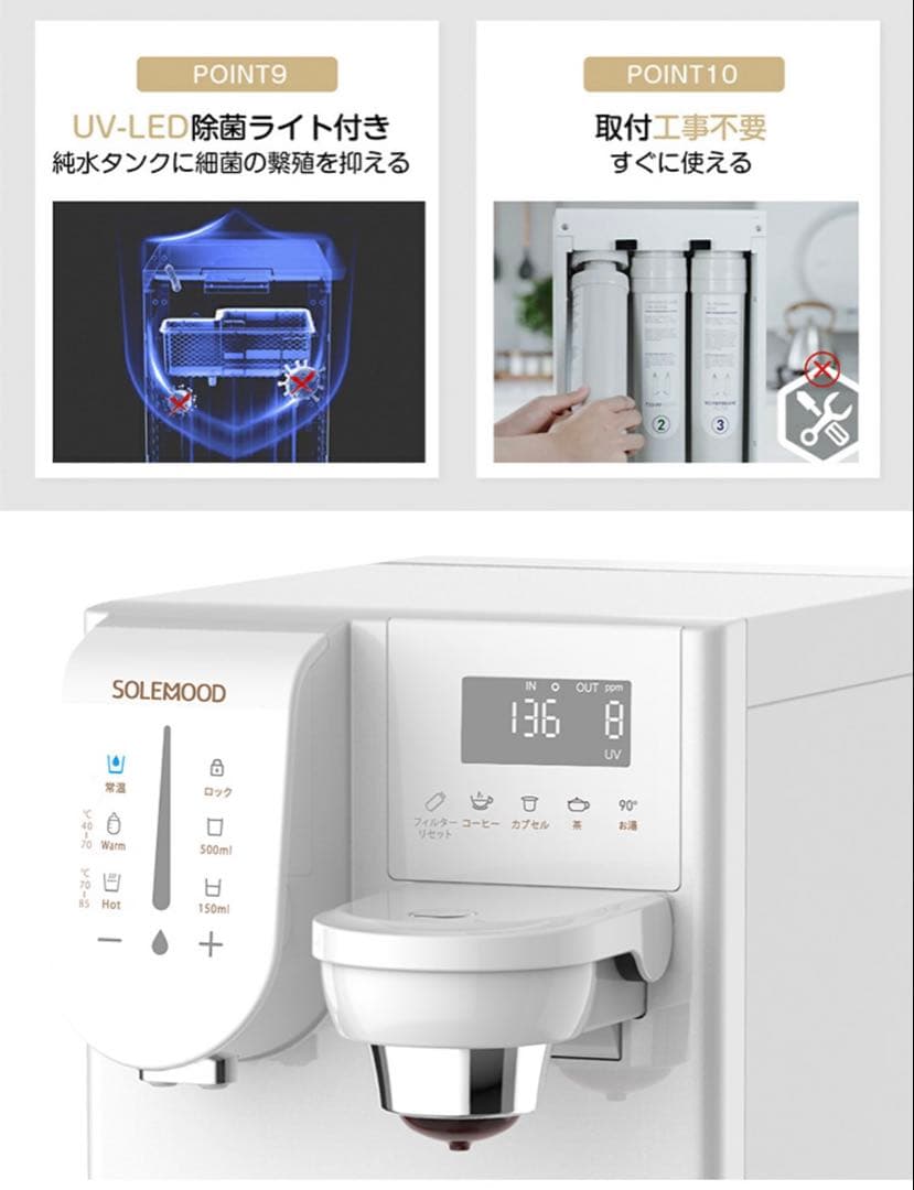 SOLEMOOD 浄水型ウォーターサーバー PURE 白 YHR1203-A - メルカリ