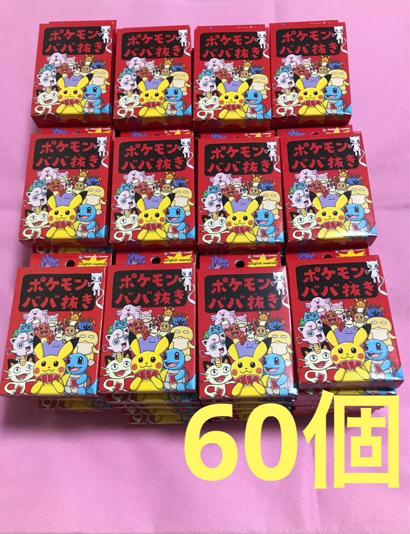 ポケモン ババ抜き 60個 セット ポケットモンスター