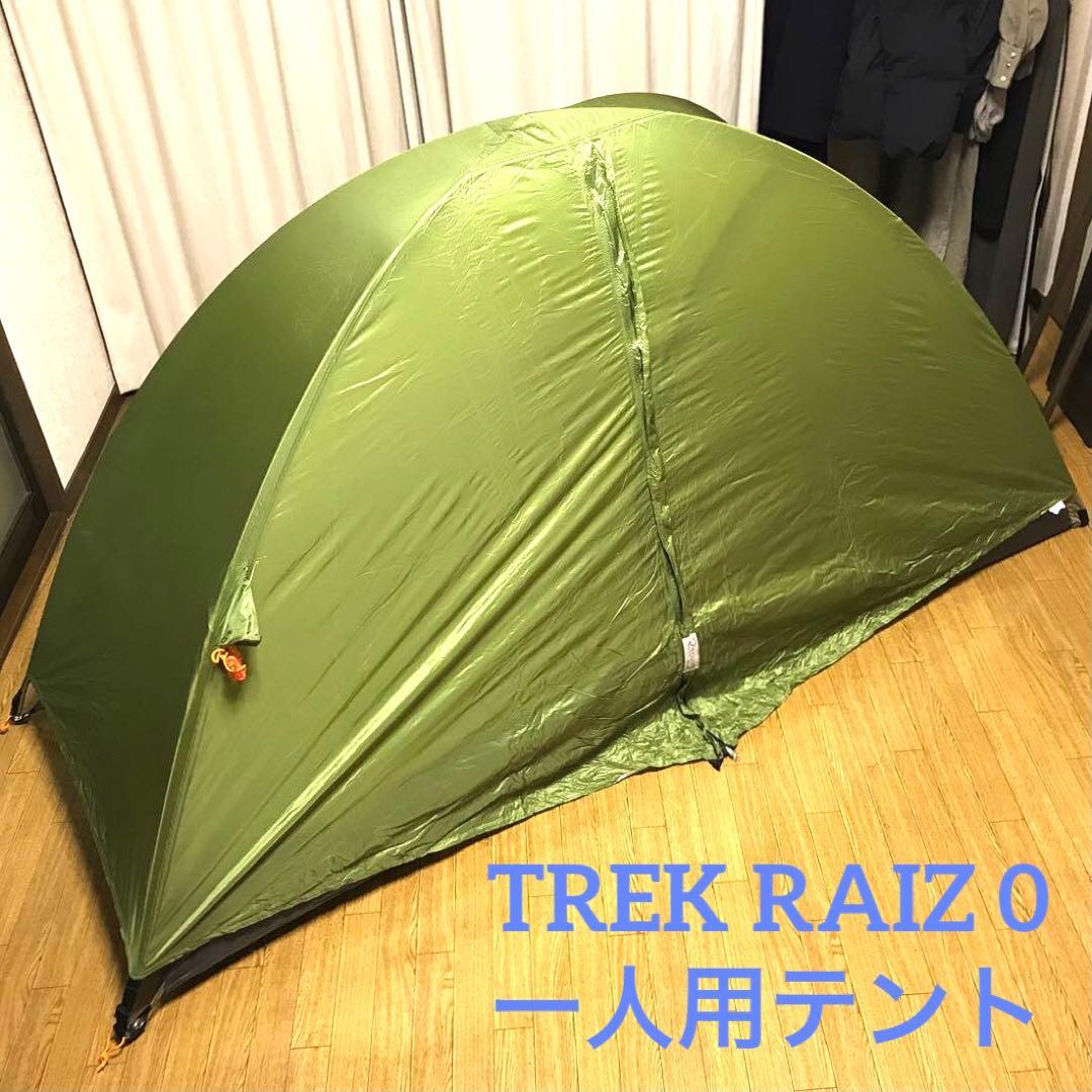 山岳テント 一人用　ARAI TENT TREK RAIZ0 オリーブグリーン 株式会社アライテント□商品ラインナップ ＞ テント ＞ トレックライズ