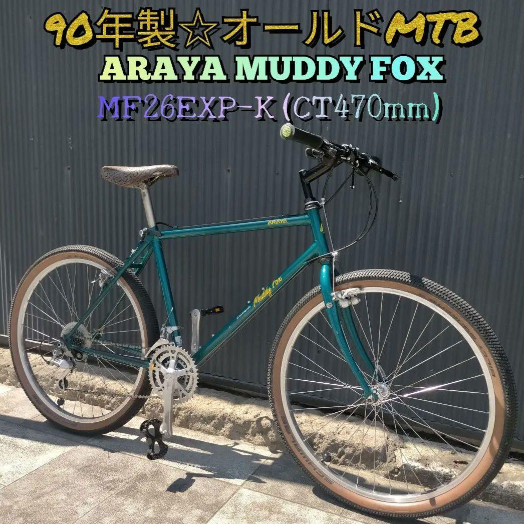 90年製☆オールドMTB】ARAYA MUDDY FOX MF26EXP-K - メルカリ