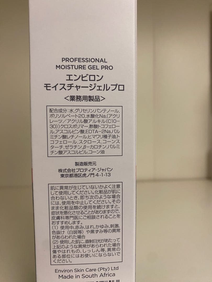 エンビロン モイスチャージェルプロ 100ml - メルカリ