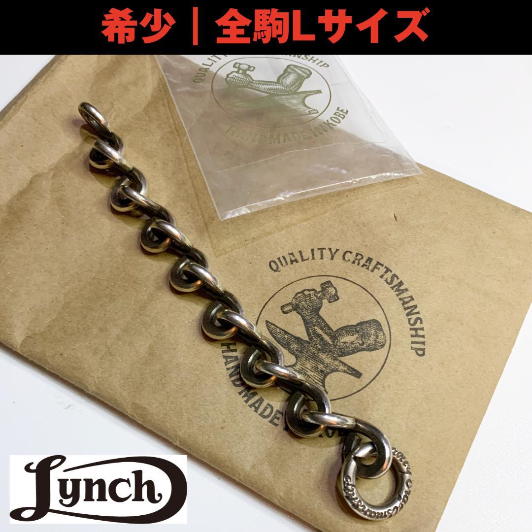 希少 全駒Lサイズ LYNCH SILVERSMITH ツイストブレスレット Lynch Silversmith