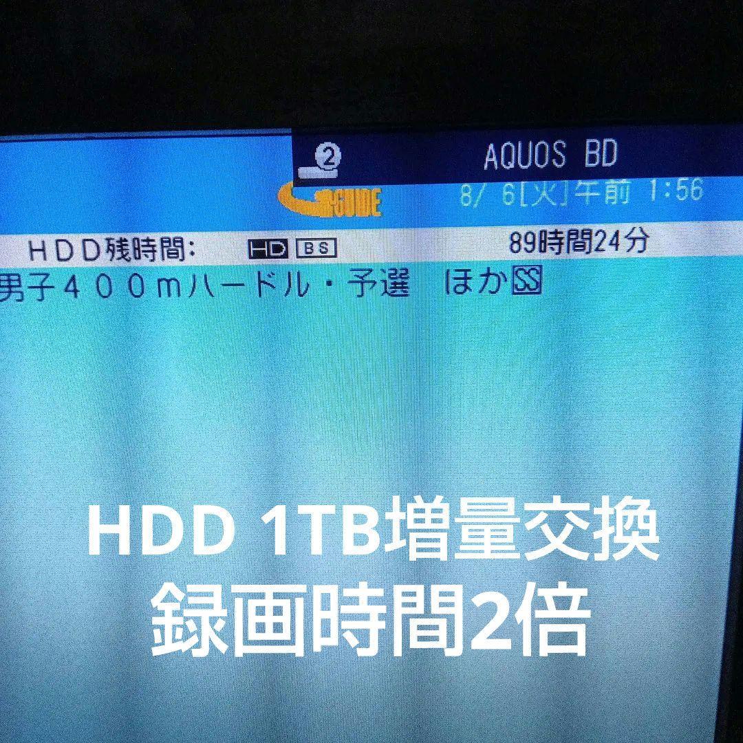 SHARP AQUOSブルーレイNW520 HDD1TB増量交換第3