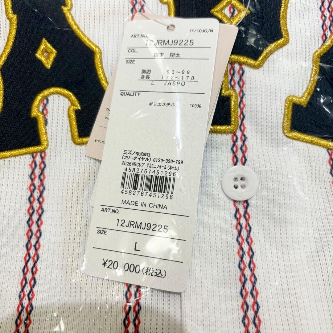 新品未開封】WBC 侍ジャパン 森下翔太 ユニホーム Lサイズ - メルカリ