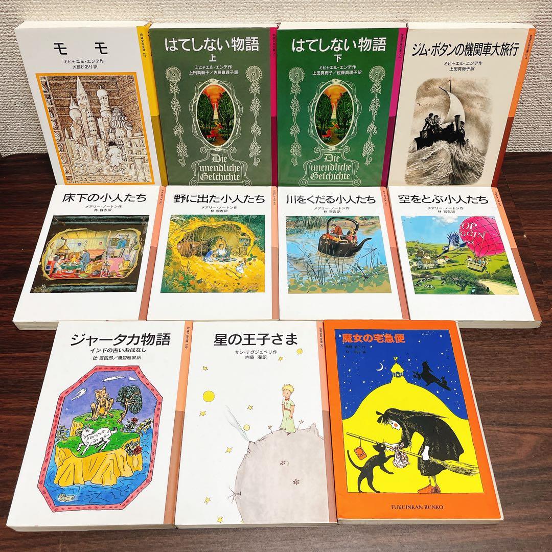 岩波少年文庫・福音館文庫 41冊セット】ドリトル先生・ナルミヤ物語