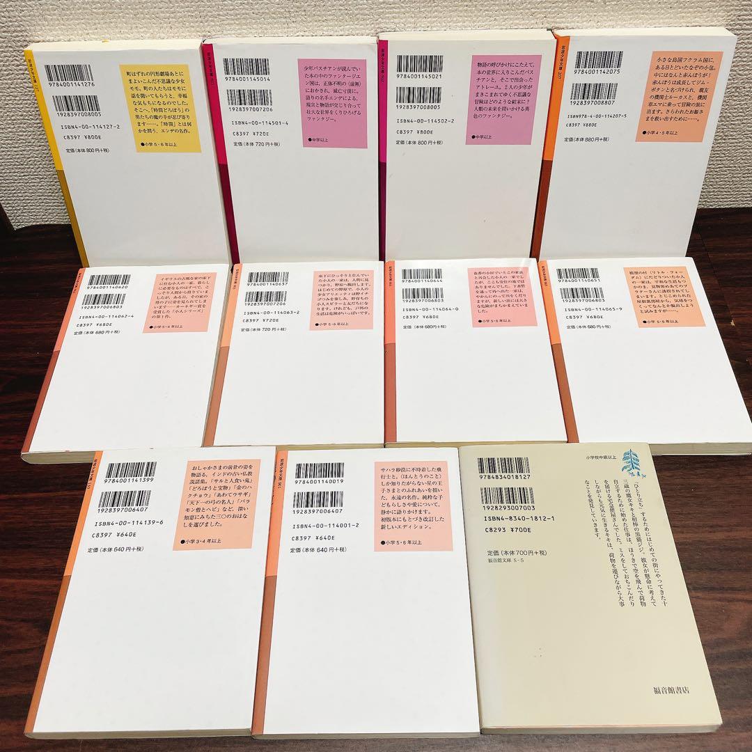 岩波少年文庫・福音館文庫 41冊セット】ドリトル先生・ナルミヤ物語