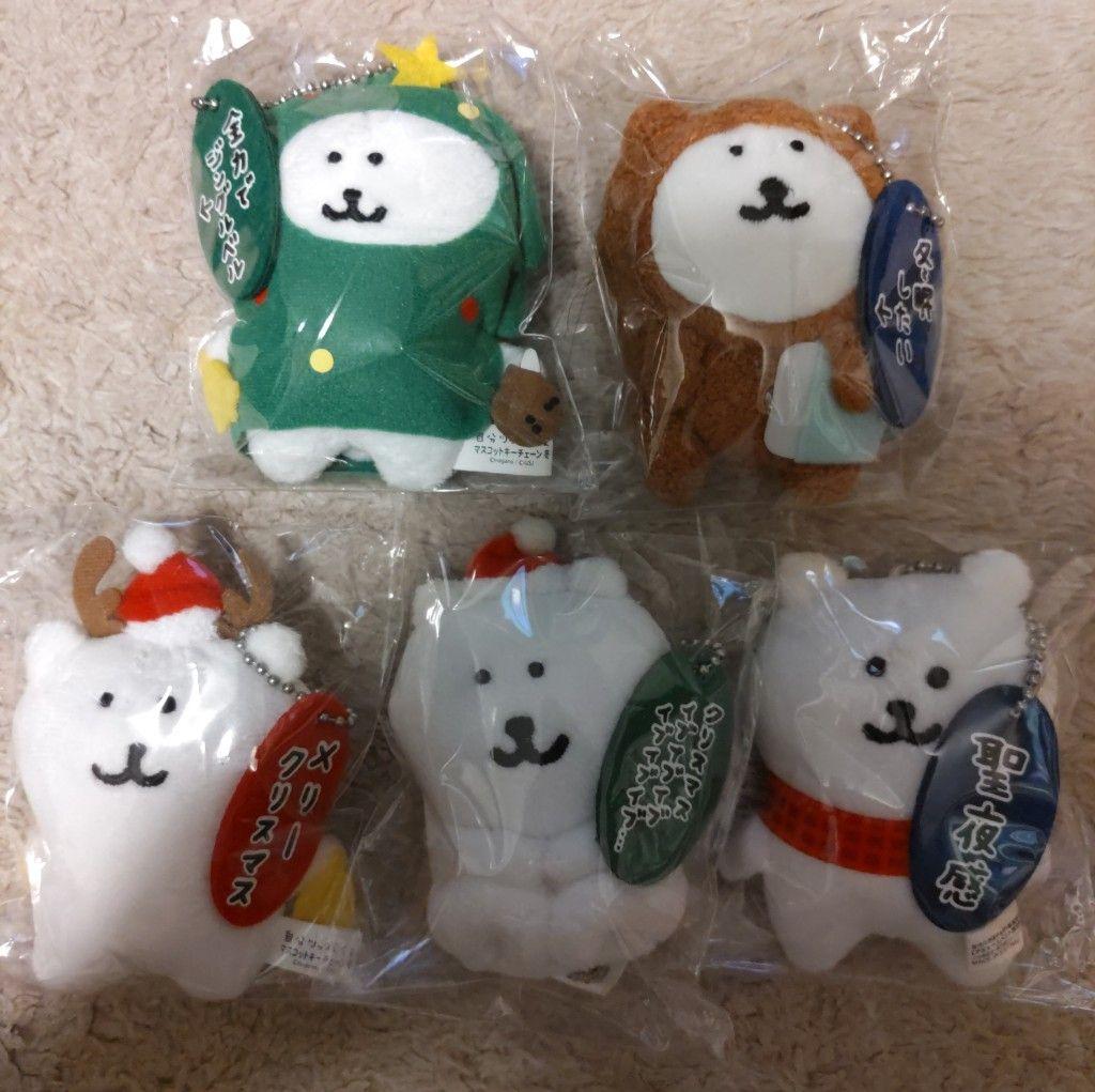 自分ツッコミくま 初期プライズ マスコットキーチェーン「冬」全5種コンプセット 自分ツッコミくま 初期プライズ マスコットキーチェーン「冬」全5種