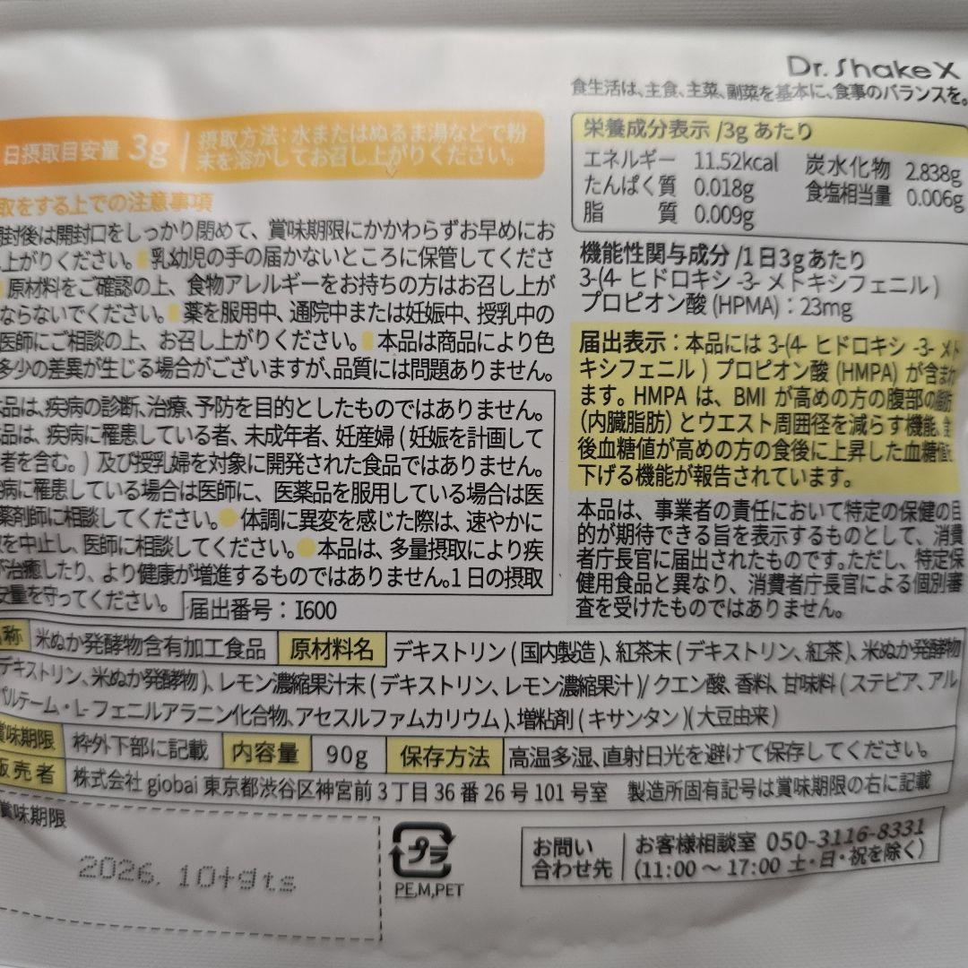 【新品未開封】Dr.ShakeX No.38/No.6/No.40セット