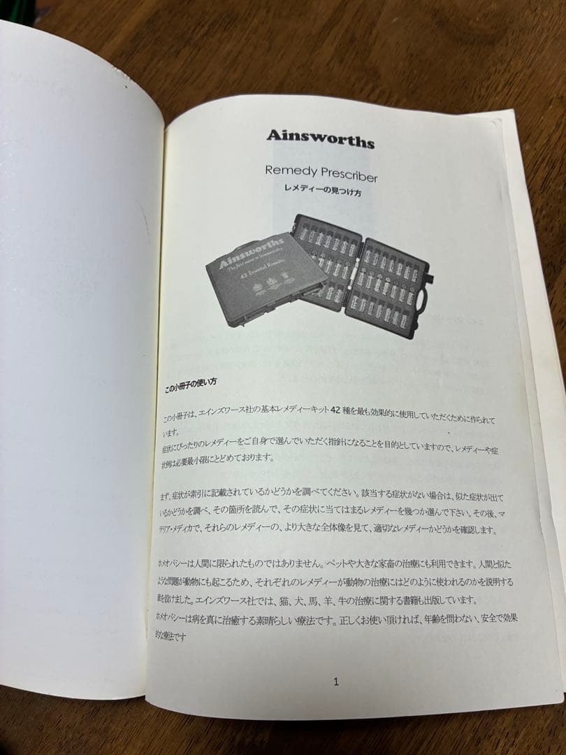 Ainsworths ホメオパシー 42 エッセンシャル レメディー、手引書2冊の