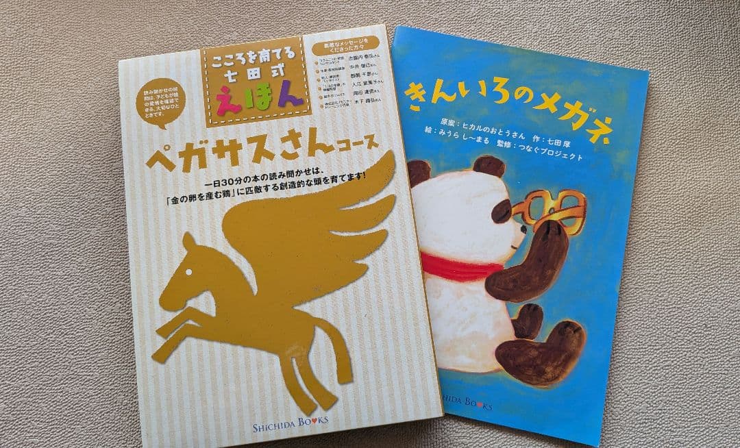 こころを育てる七田式えほん11コース｜七田式えほんシリーズ 11セット