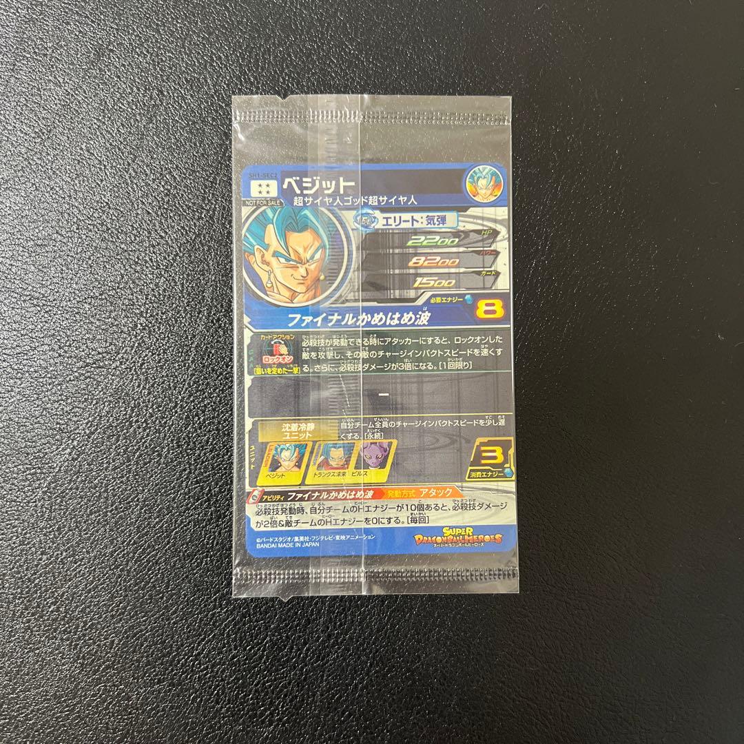 ドラゴンボールヒーローズ sh1-sec2 ベジット パラレル 未開封 - メルカリ