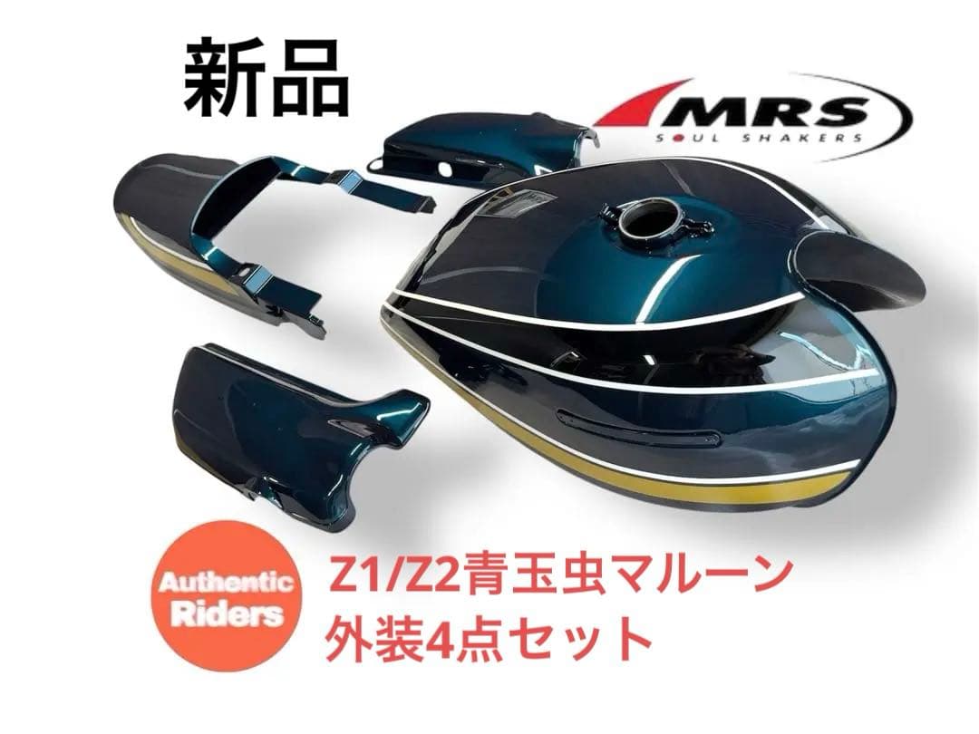 ラスト1点☆Z1/Z2青玉虫マルーン外装4点セットMRS-Z1-T06SET - メルカリ
