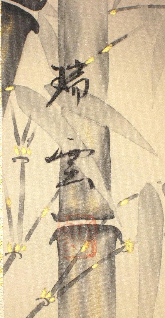 真筆】掛け軸 掛軸 竹に雀◇松浦瑞雲 共箱・タトウ箱付 - メルカリ