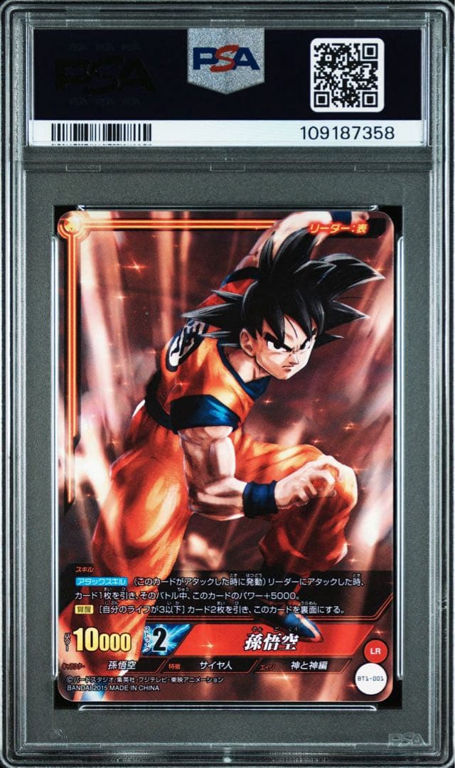 ドラゴンボール ICカードダス 伝説のスーパーサイヤ人ゴッド孫悟空 PSA