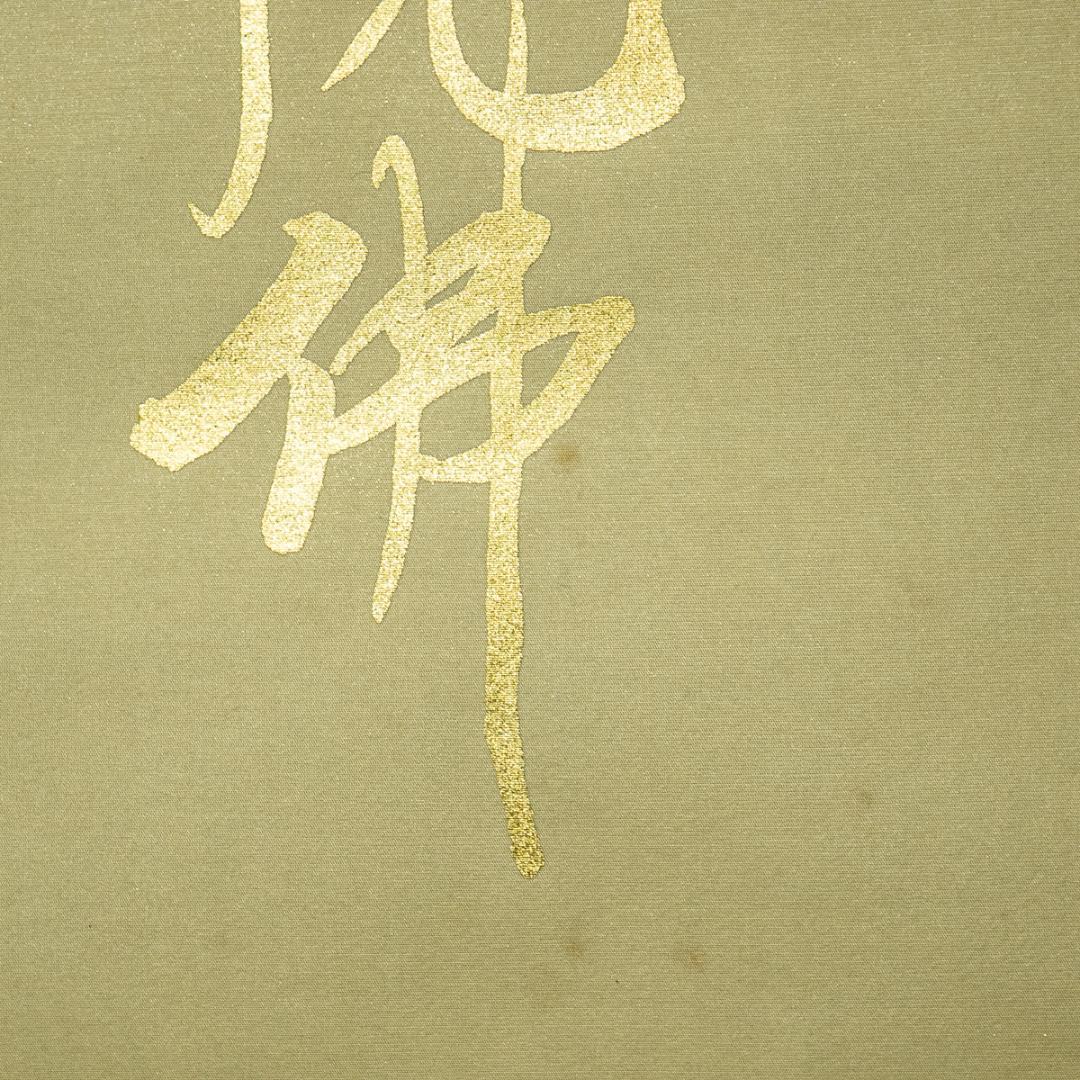 掛軸-1644 国井道成 名号本尊熊皮御影 共箱 親鸞聖人