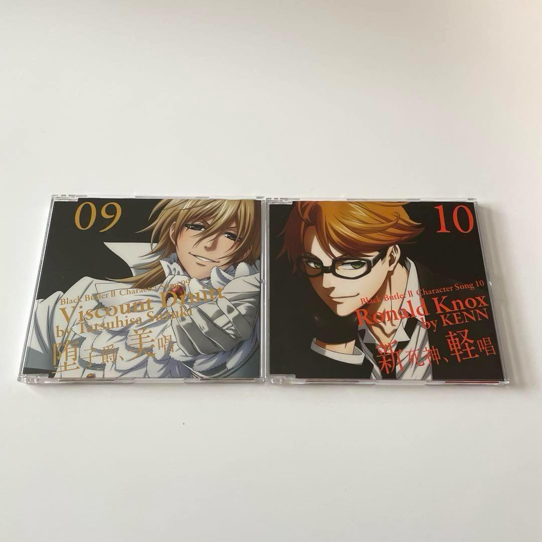 黒執事 II キャラクターソング 全巻 全10巻 収納BOX セット