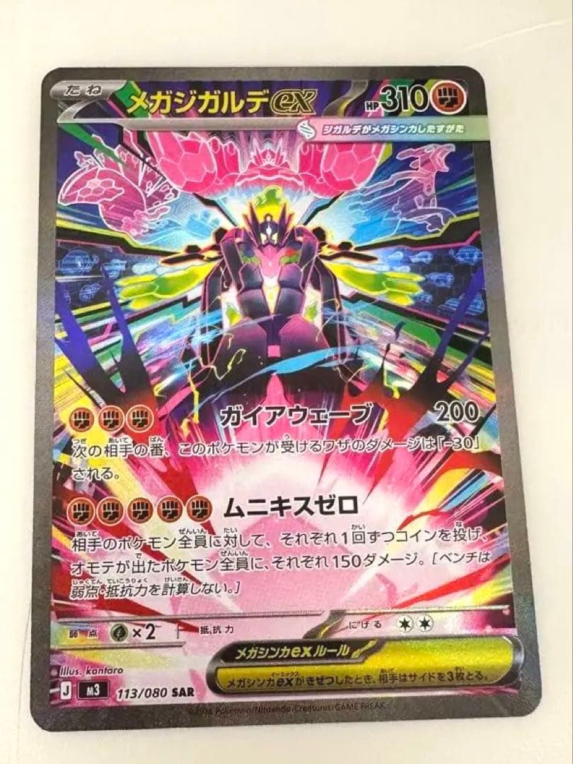 ポケモンカード メガジガルデスEX SAR - メルカリ