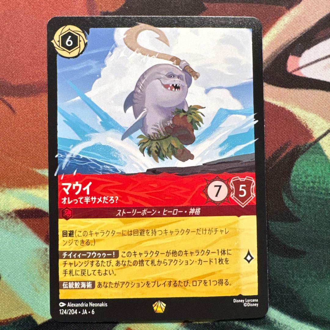 ロルカナ】【マウイ オレって半サメだろ？】【通常1枚】 - メルカリ