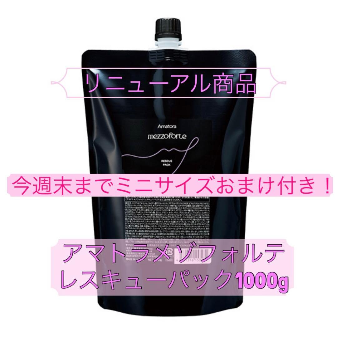ミニサイズおまけ付き！リニューアル⭐︎アマトラメゾフォルテレスキューパック Amatora(アマトラ) / メゾフォルテ レスキューパックの公式商品情報