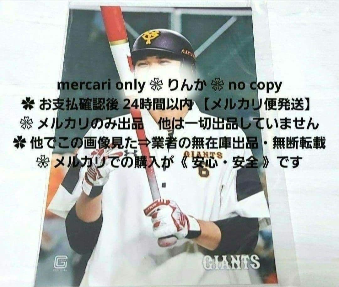 ■050　最終値下げ　プロ野球　巨人　坂本勇人　写真　公式写真　フォト □152 最終値下げ プロ野球 巨人 坂本勇人 写真 公式写真 フォト