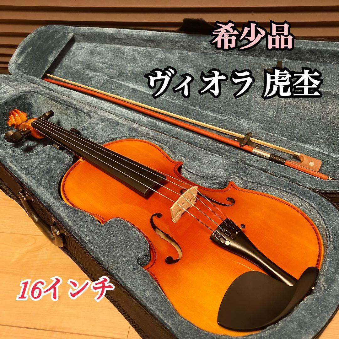 希少品 ヴィオラ 虎杢 ビオラ 全長約68cm 16インチ 詳細不明 YAMAHA VA7SGJ16 ビオラ Braviol 16インチ ヤマハ | 島村楽器