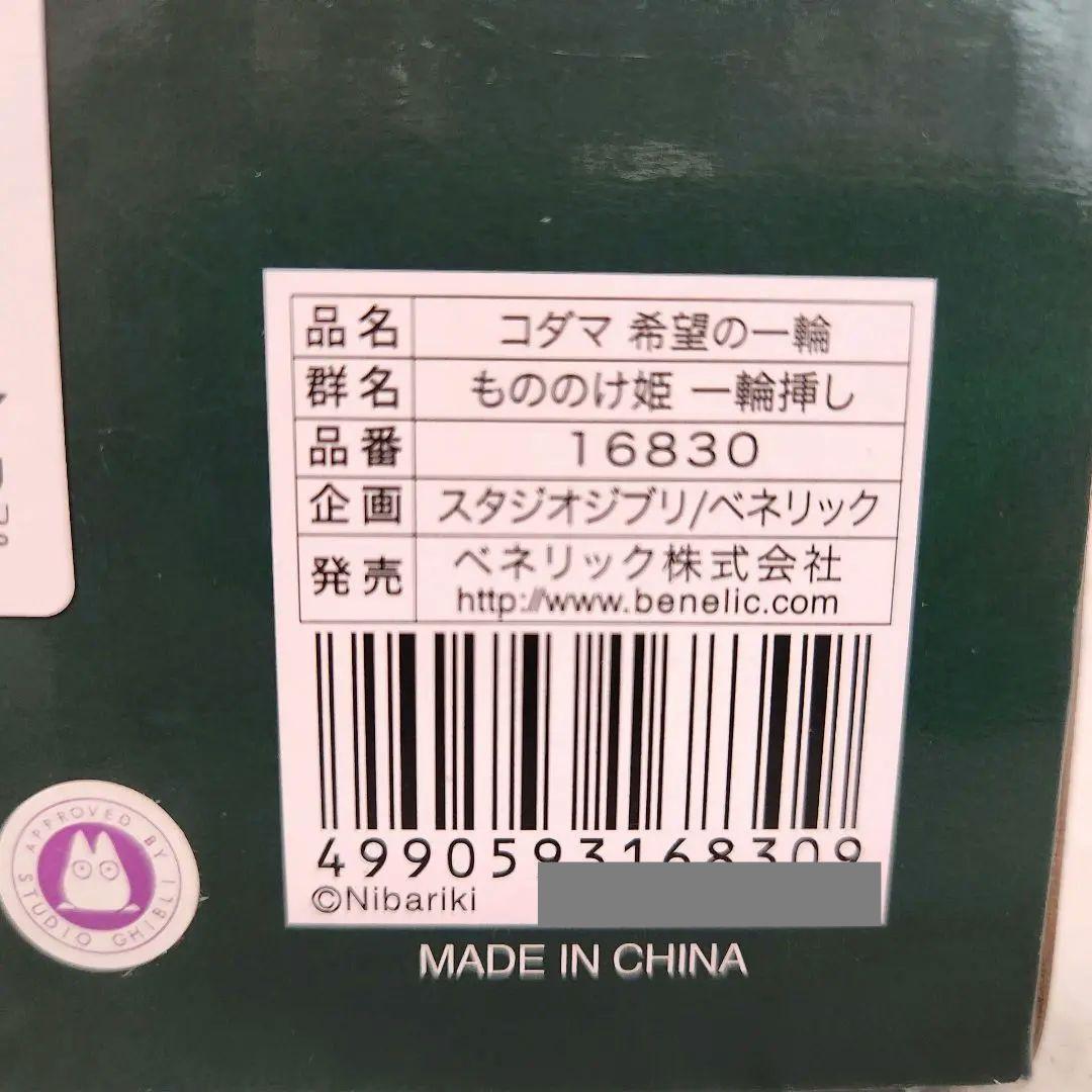 もののけ姫】コダマ 希望の一輪 一輪挿し 箱あり 未使用 レア - メルカリ