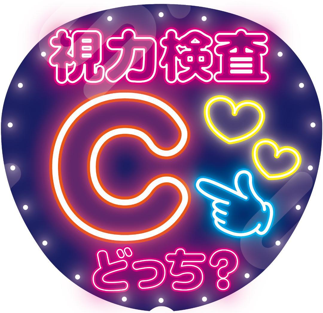超目立つ⭐】ネオン風うちわ ファンサうちわ カンペうちわ うちわ文字