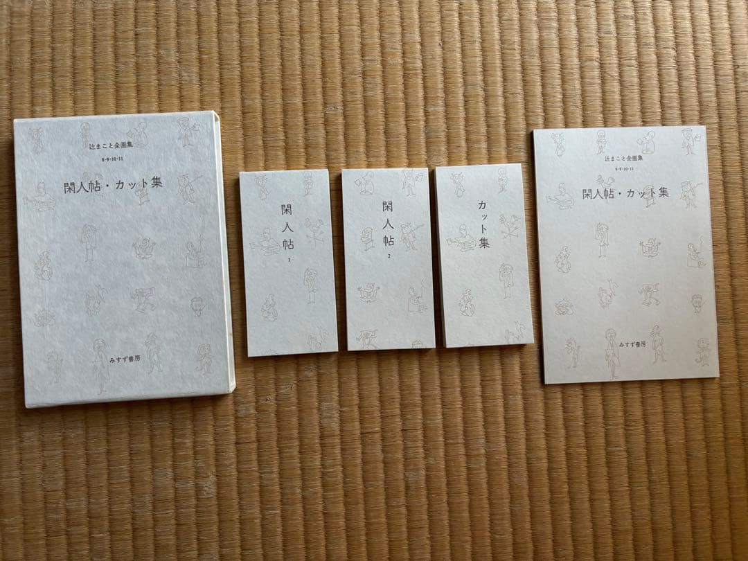 【希少】辻まこと全画集