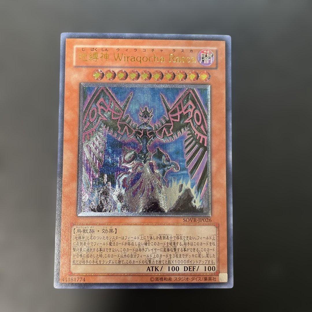 遊戯王 自縛神Wiraqocha Rasca レリーフ SOVR 3f - メルカリ
