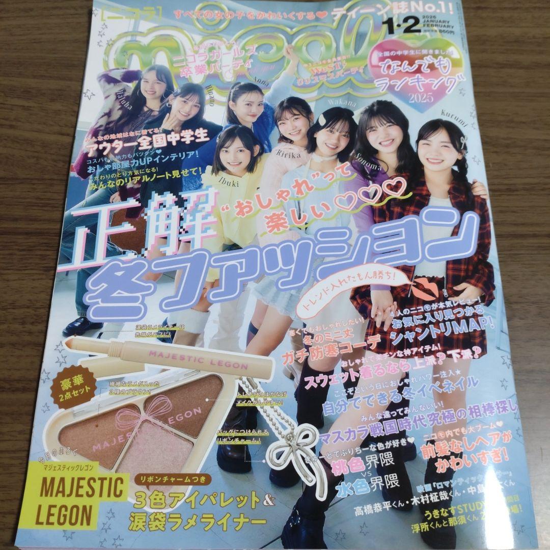 nicola ニコラ 2026年 1•2月号 合併号 - メルカリ