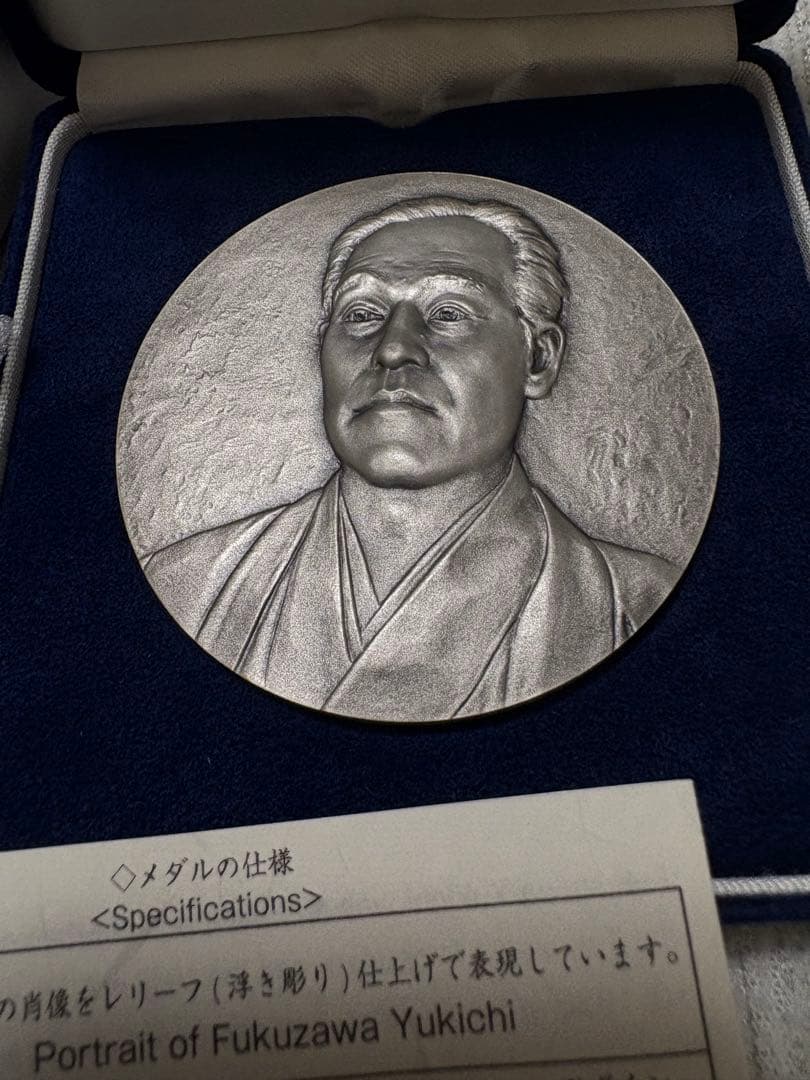 福沢諭吉 純銀メダル 約160g 銀　記念章 福沢諭吉 純銀メダル 福澤諭吉 肖像メダル 純銀 造幣局 約160g - メルカリ