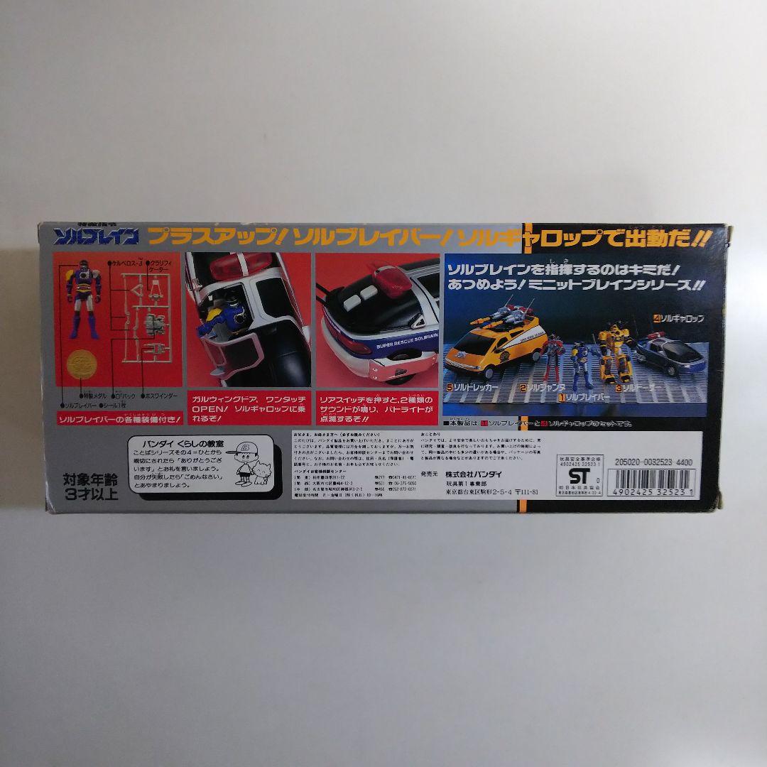 特救指令ソルブレイン」ミニットブレインDXセット（中古・美品・当時